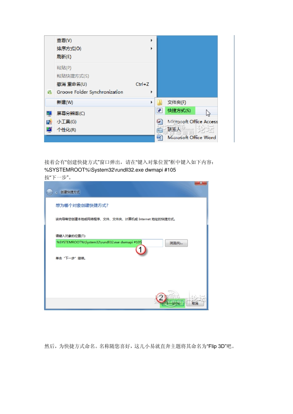 开启win7中的3D窗口切换(Flip3D)快捷键Win+Tab(win为开始菜单键)固定用Win+Ctrl+Tab_第2页