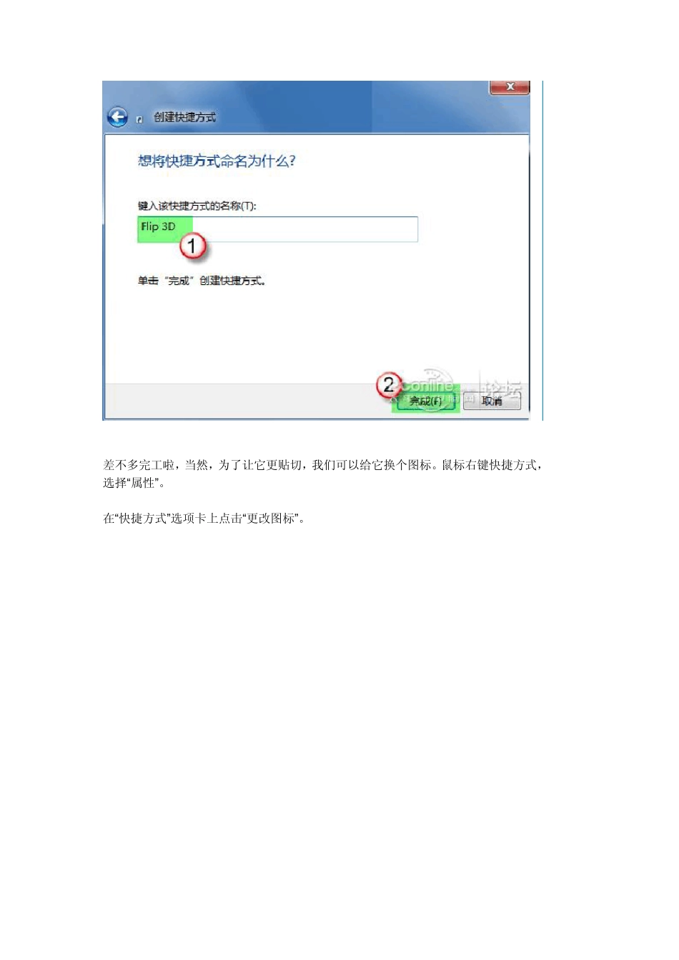 开启win7中的3D窗口切换(Flip3D)快捷键Win+Tab(win为开始菜单键)固定用Win+Ctrl+Tab_第3页