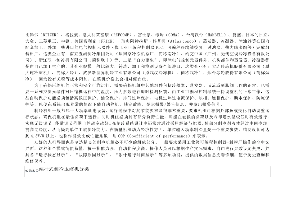 开启式、封闭式、半封闭式螺杆压缩机的比较_第3页