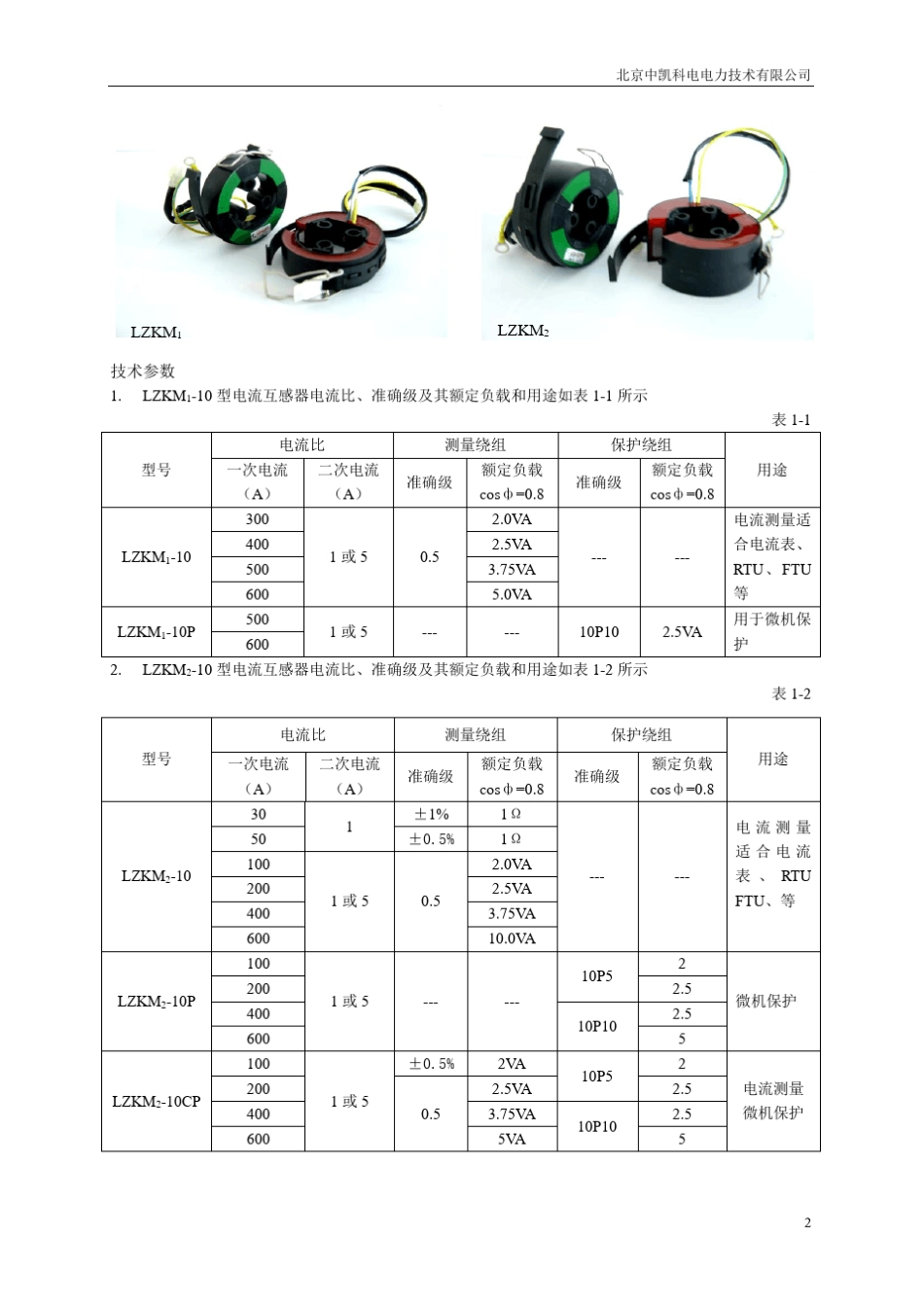 开启式互感器说明书_第2页