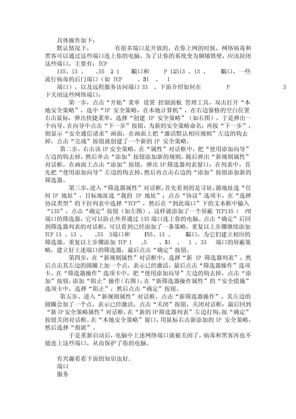 开启＼关闭计算机端口_第2页