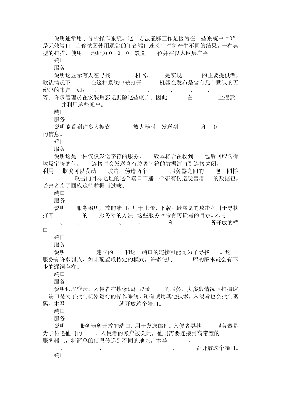 开启＼关闭计算机端口_第3页