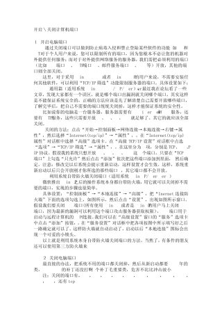 开启＼关闭计算机端口