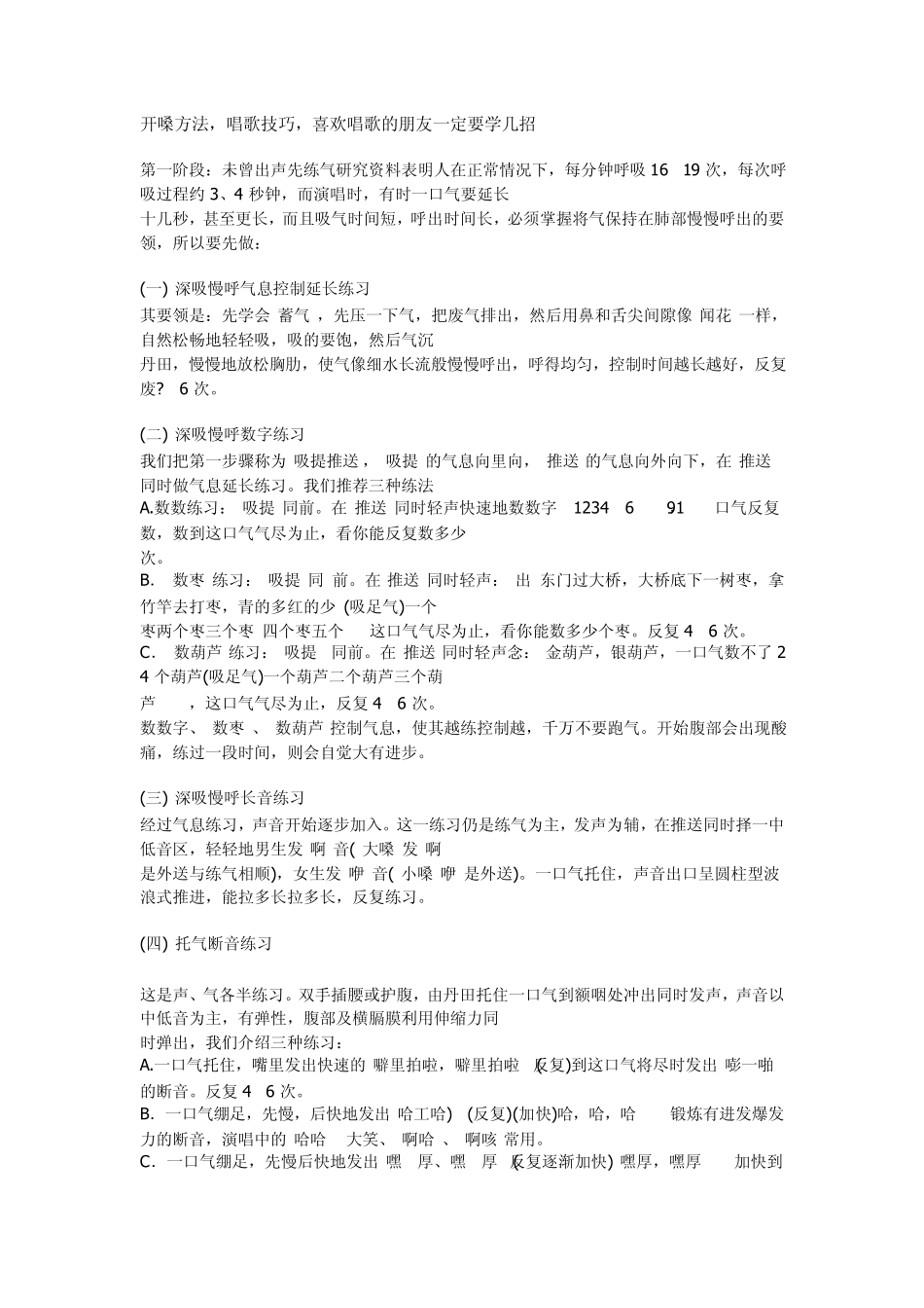 开嗓方法,唱歌技巧_第1页