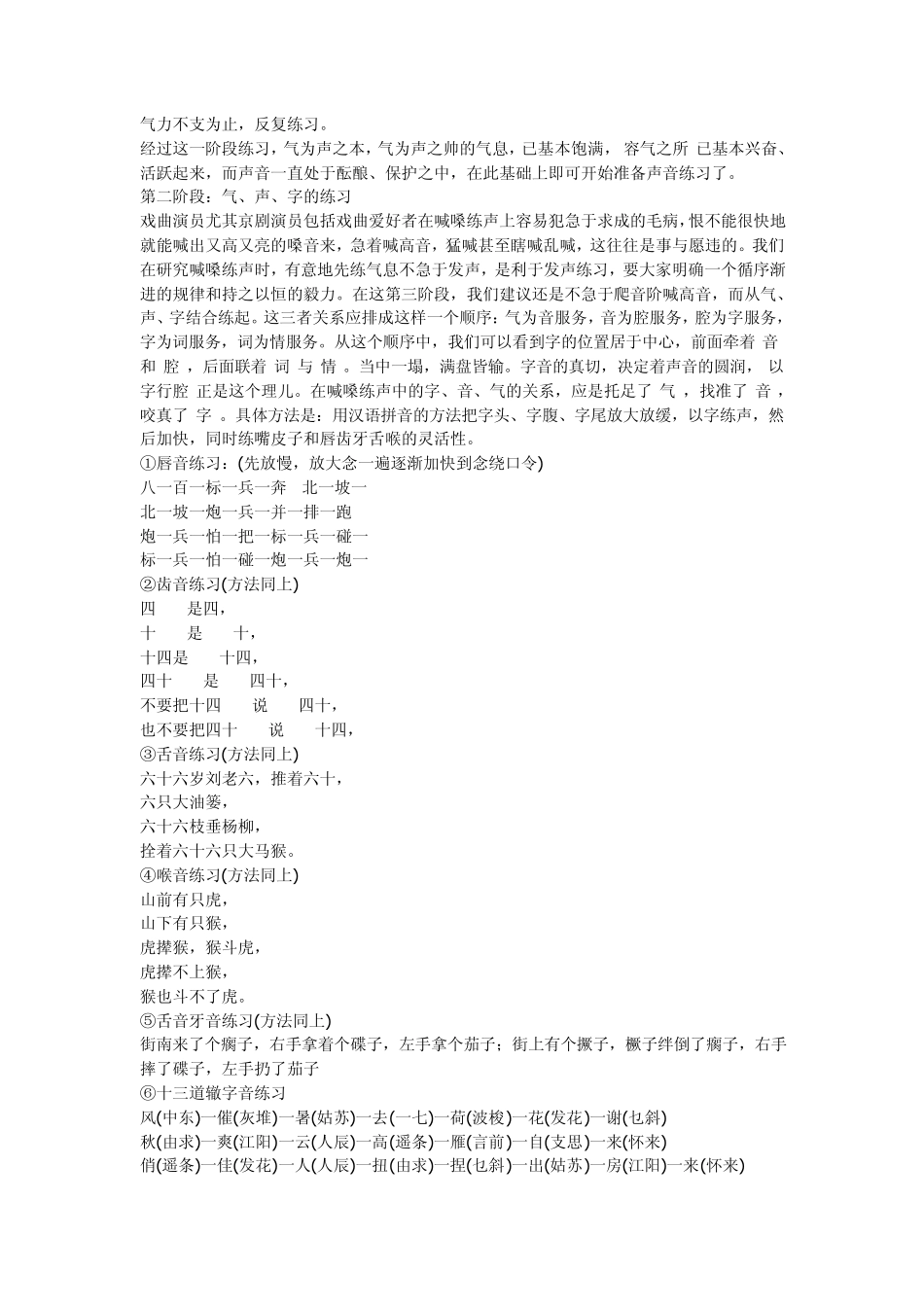 开嗓方法,唱歌技巧_第2页
