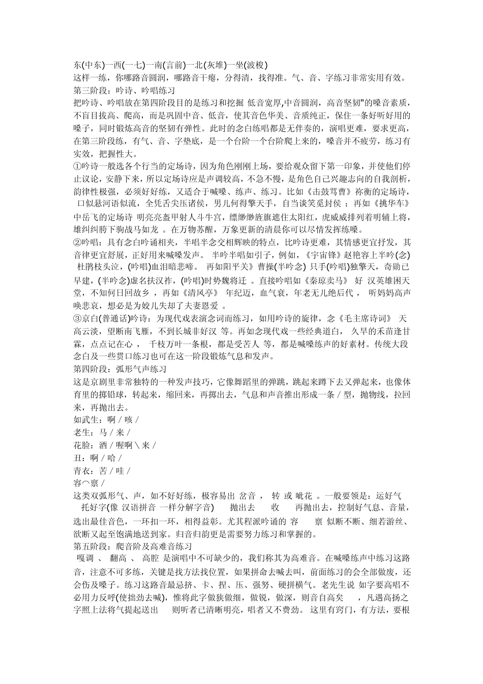 开嗓方法,唱歌技巧_第3页