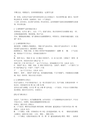 开嗓方法,唱歌技巧
