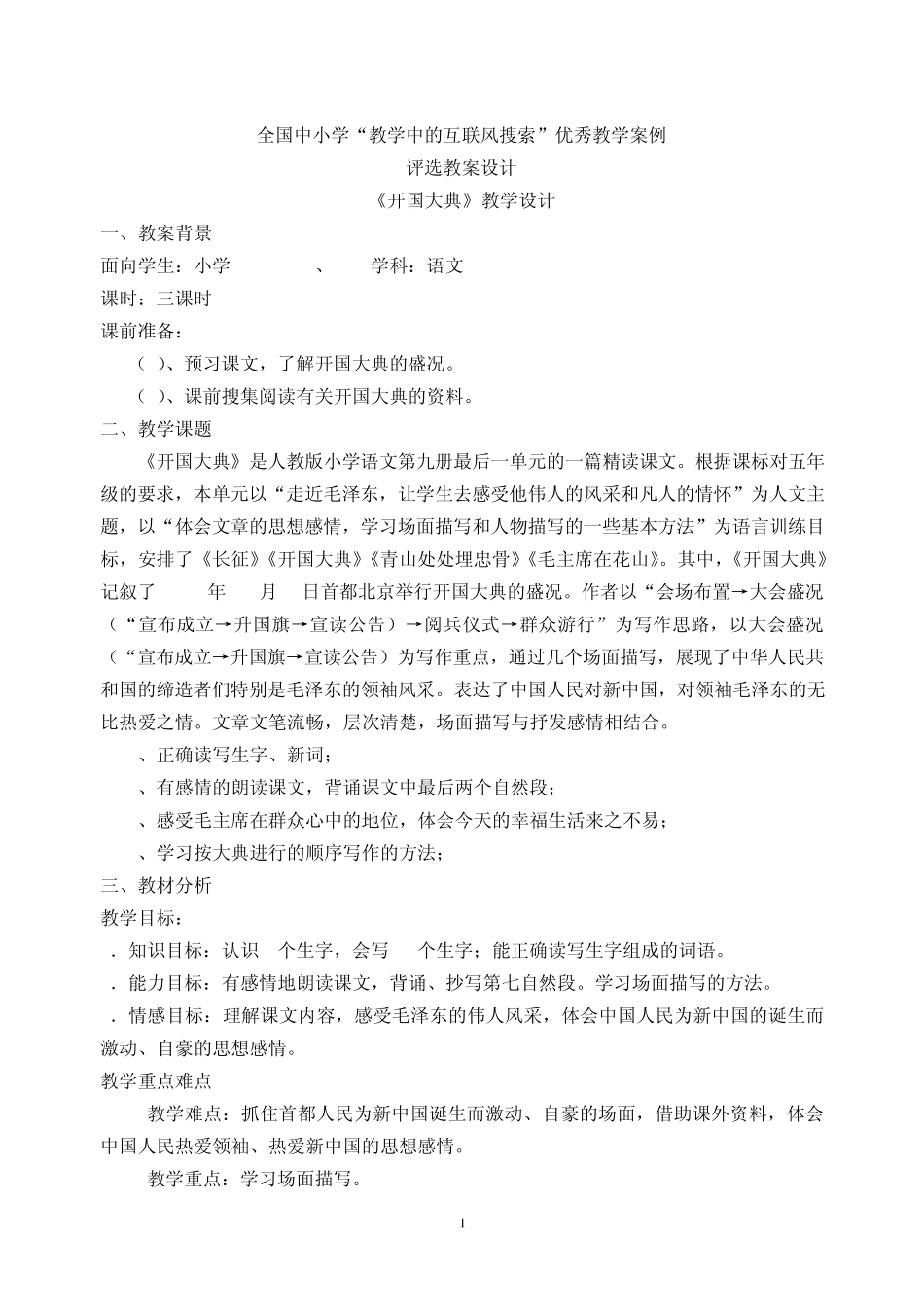 开国大典教学案例_第1页