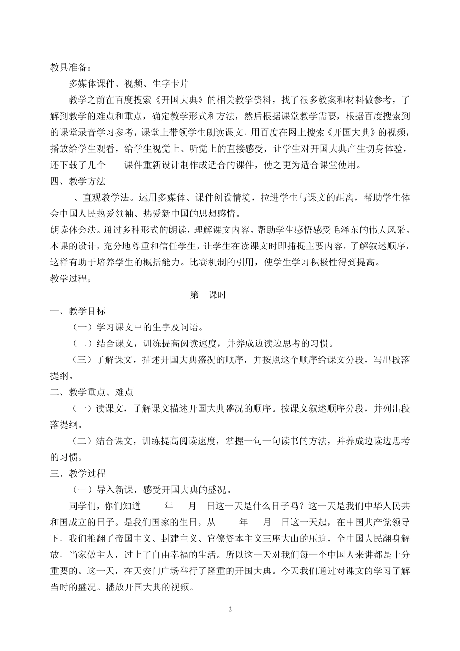 开国大典教学案例_第2页