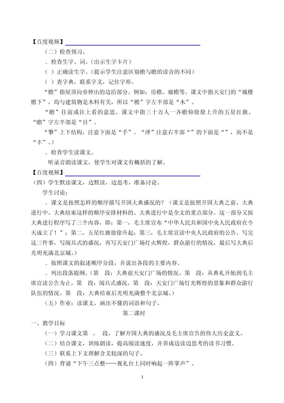 开国大典教学案例_第3页