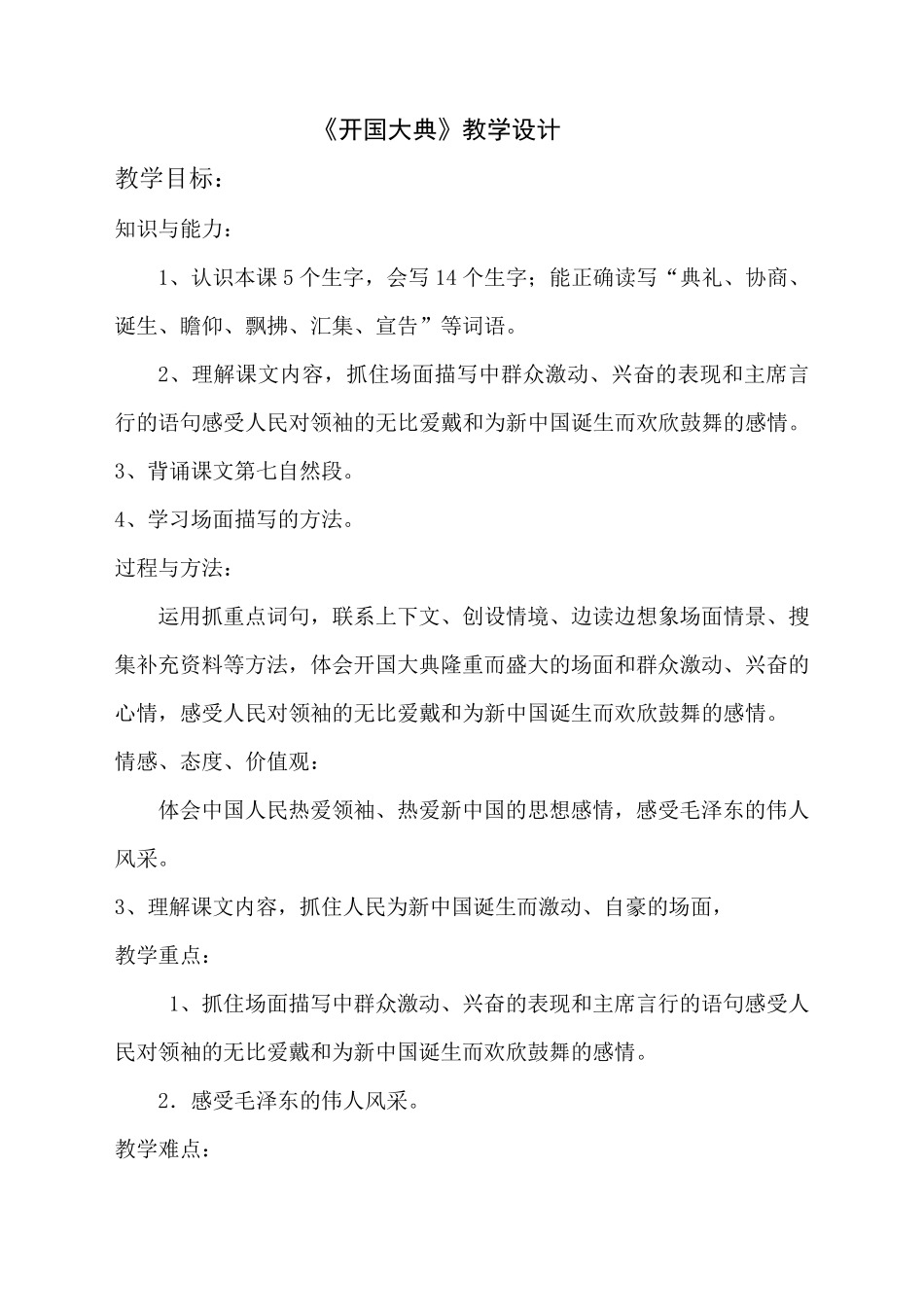 开国大典教学设计_第1页