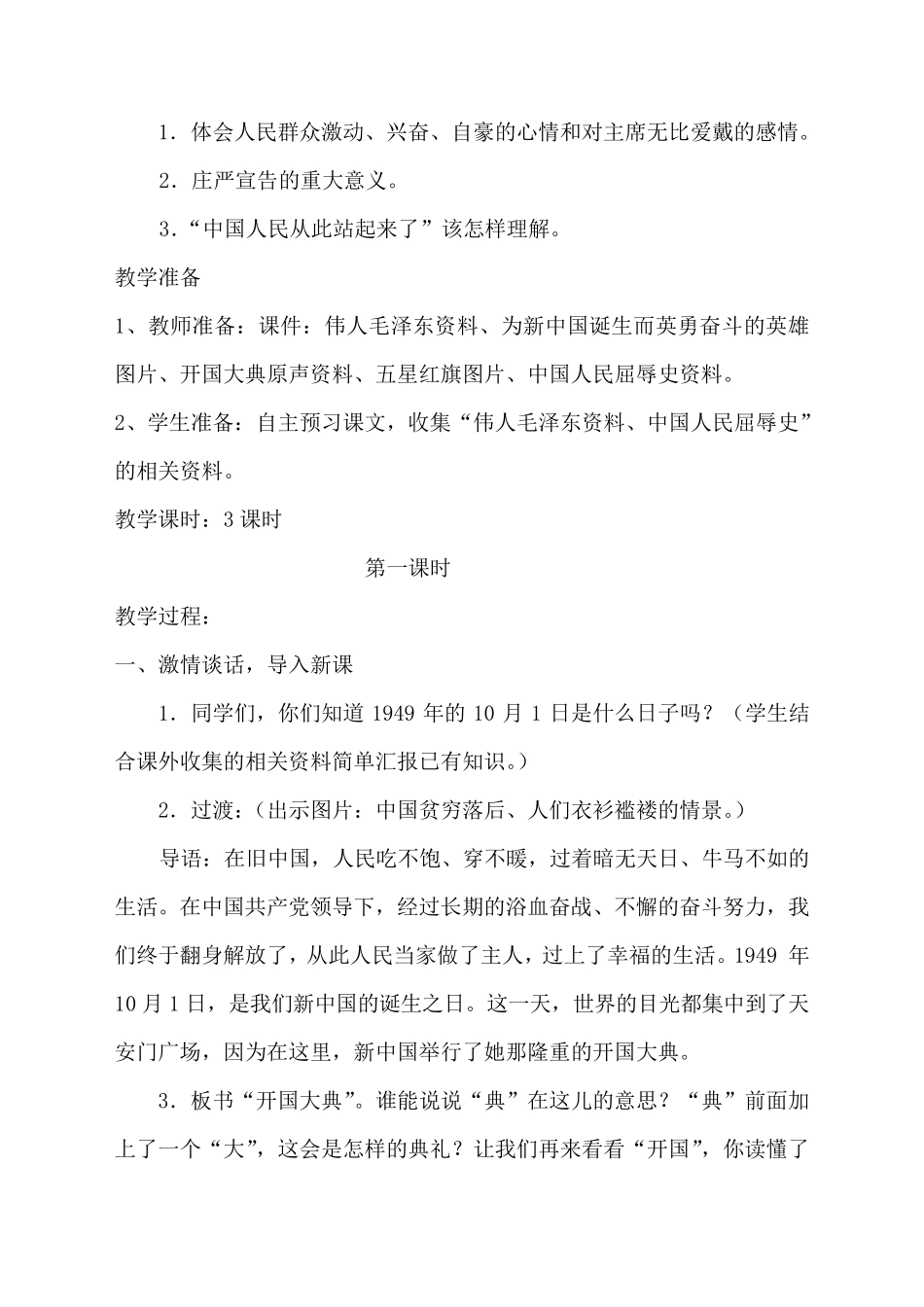 开国大典教学设计_第2页