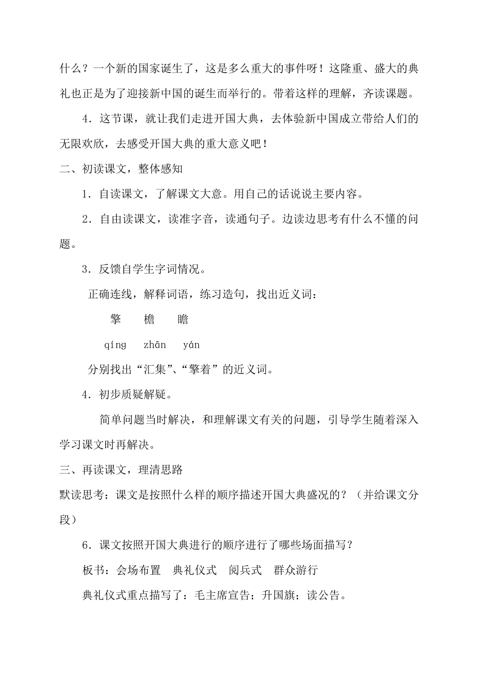 开国大典教学设计_第3页