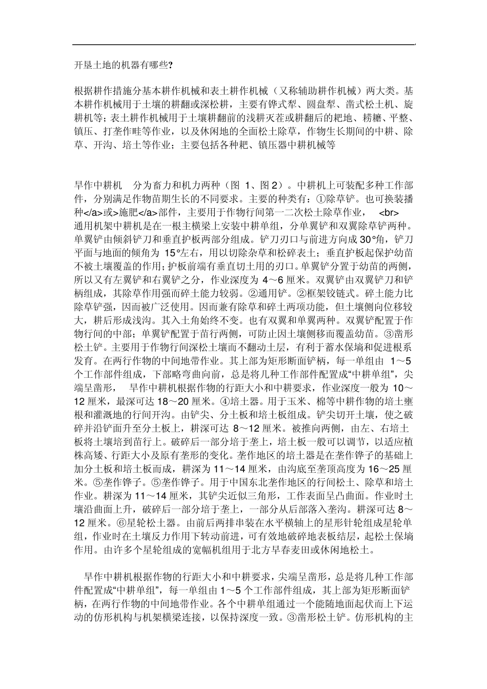 开垦土地的机器有哪些_第1页