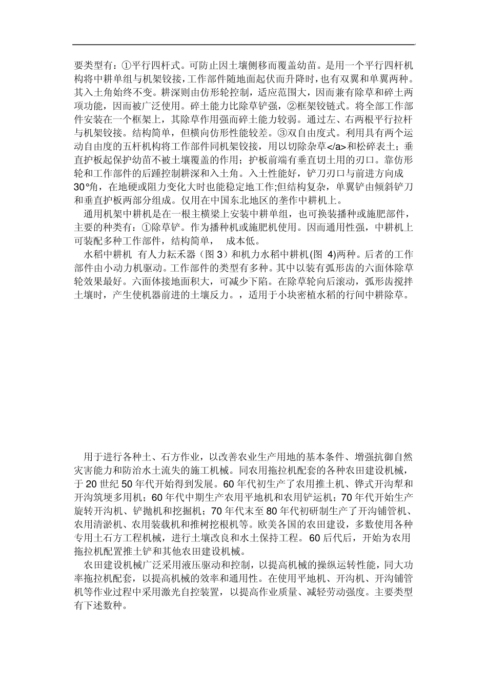 开垦土地的机器有哪些_第2页