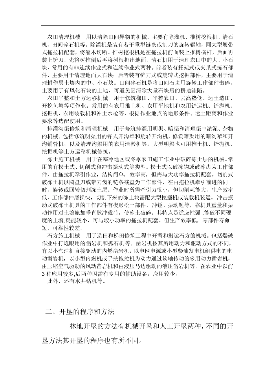 开垦土地的机器有哪些_第3页