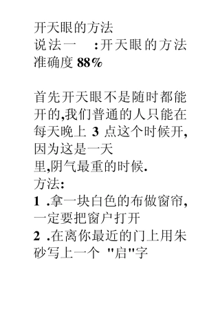 开天眼的方法