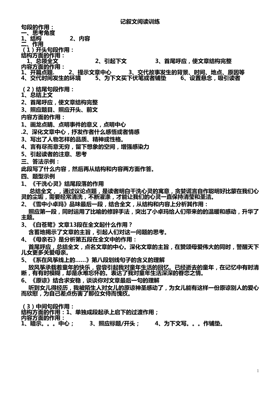 开头结尾段内容与结构作用_第1页