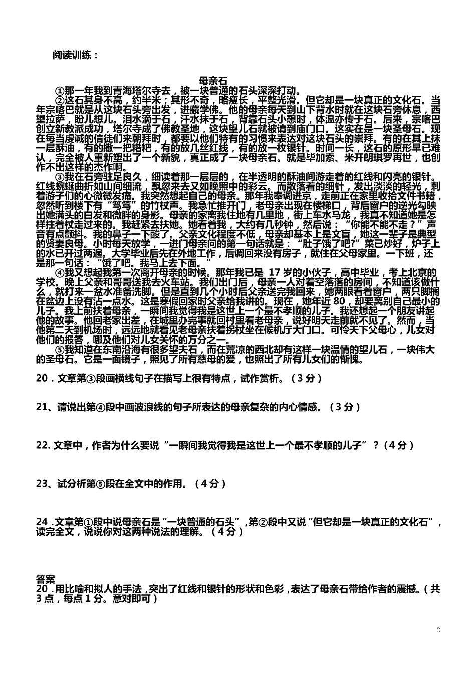 开头结尾段内容与结构作用_第2页