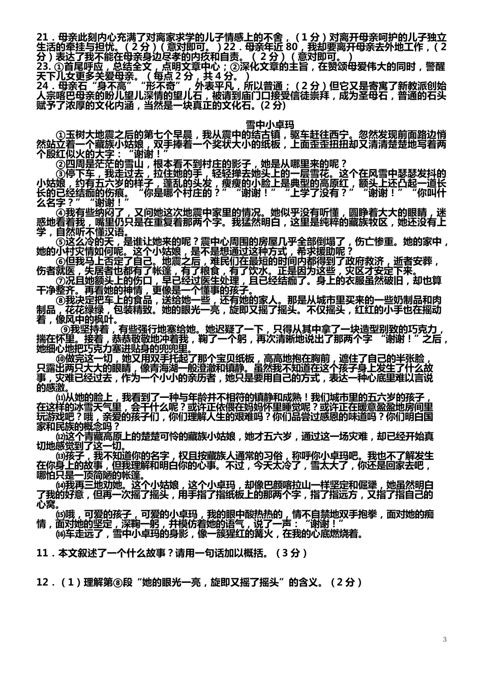 开头结尾段内容与结构作用_第3页