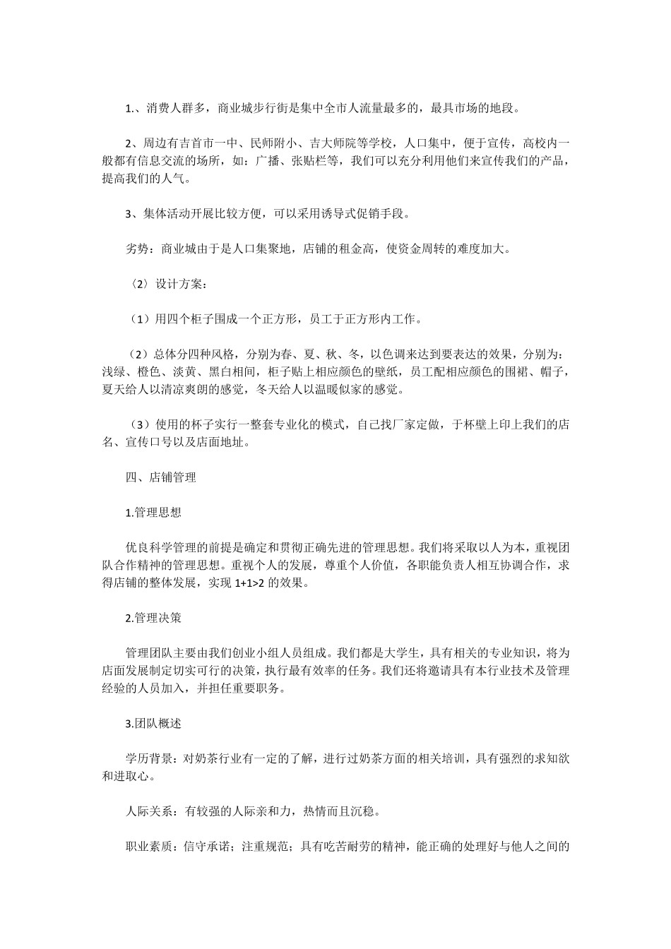 开奶茶店创业计划书_第2页