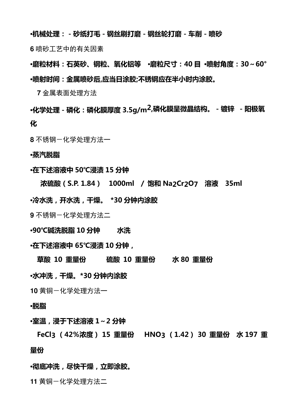 开姆洛克胶粘剂工艺及应用_第2页