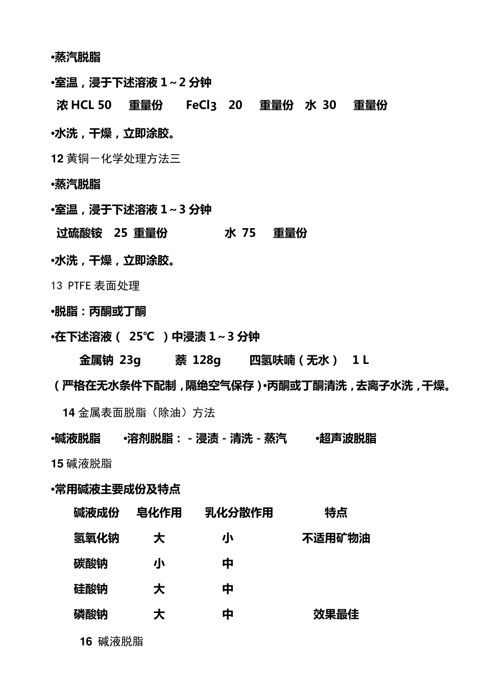 开姆洛克胶粘剂工艺及应用_第3页