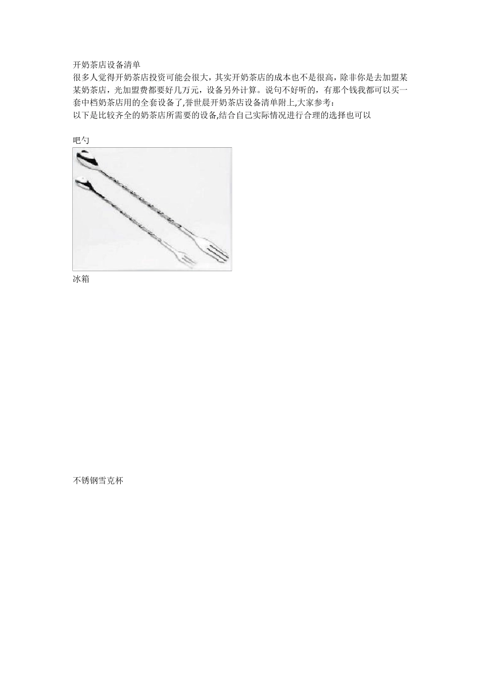 开奶茶店设备清单_第1页