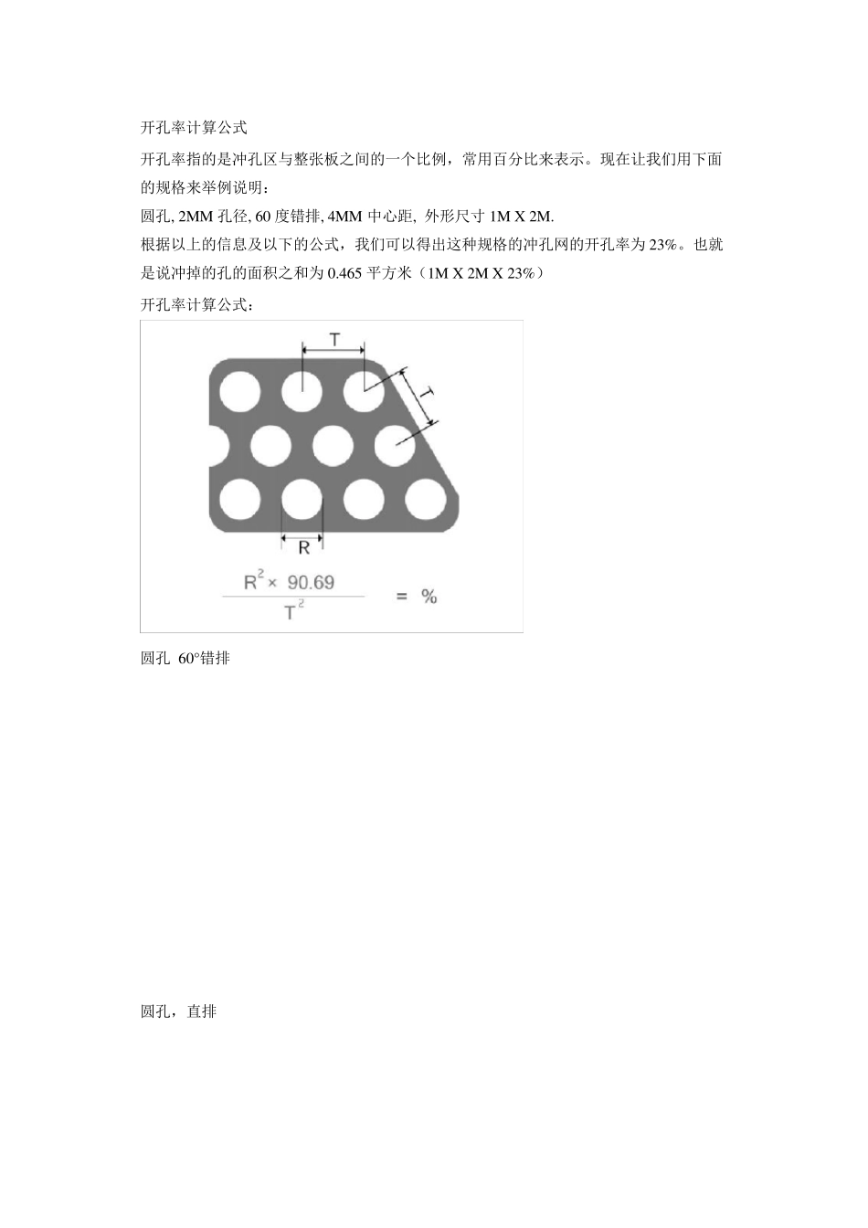 开孔率计算公式_第1页