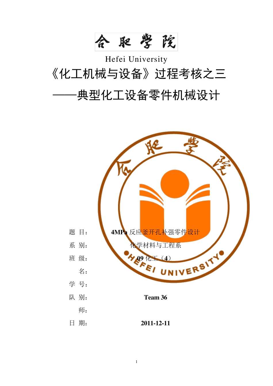 开孔补强设计_第1页