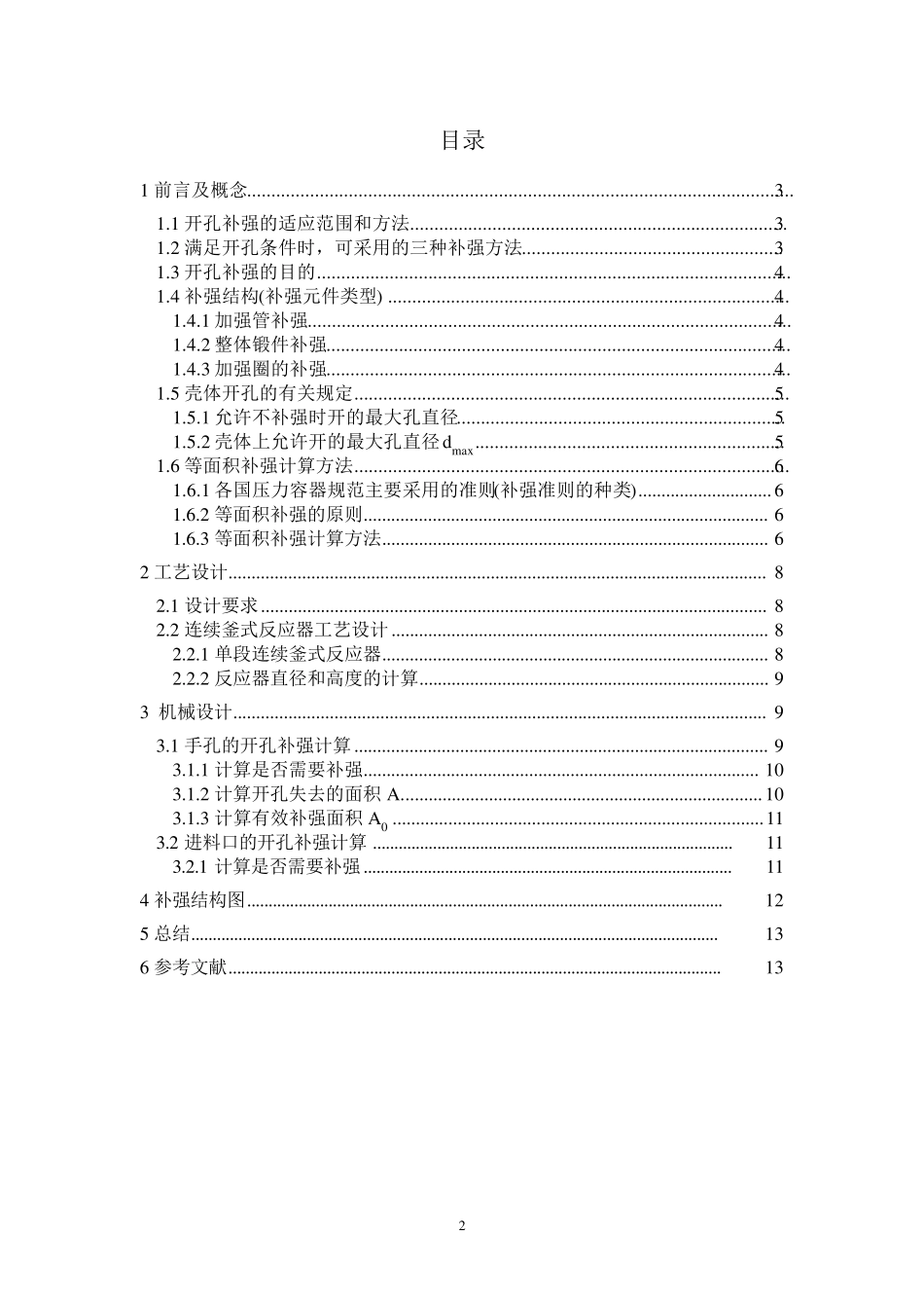 开孔补强设计_第2页