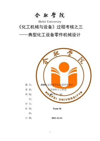 开孔补强设计