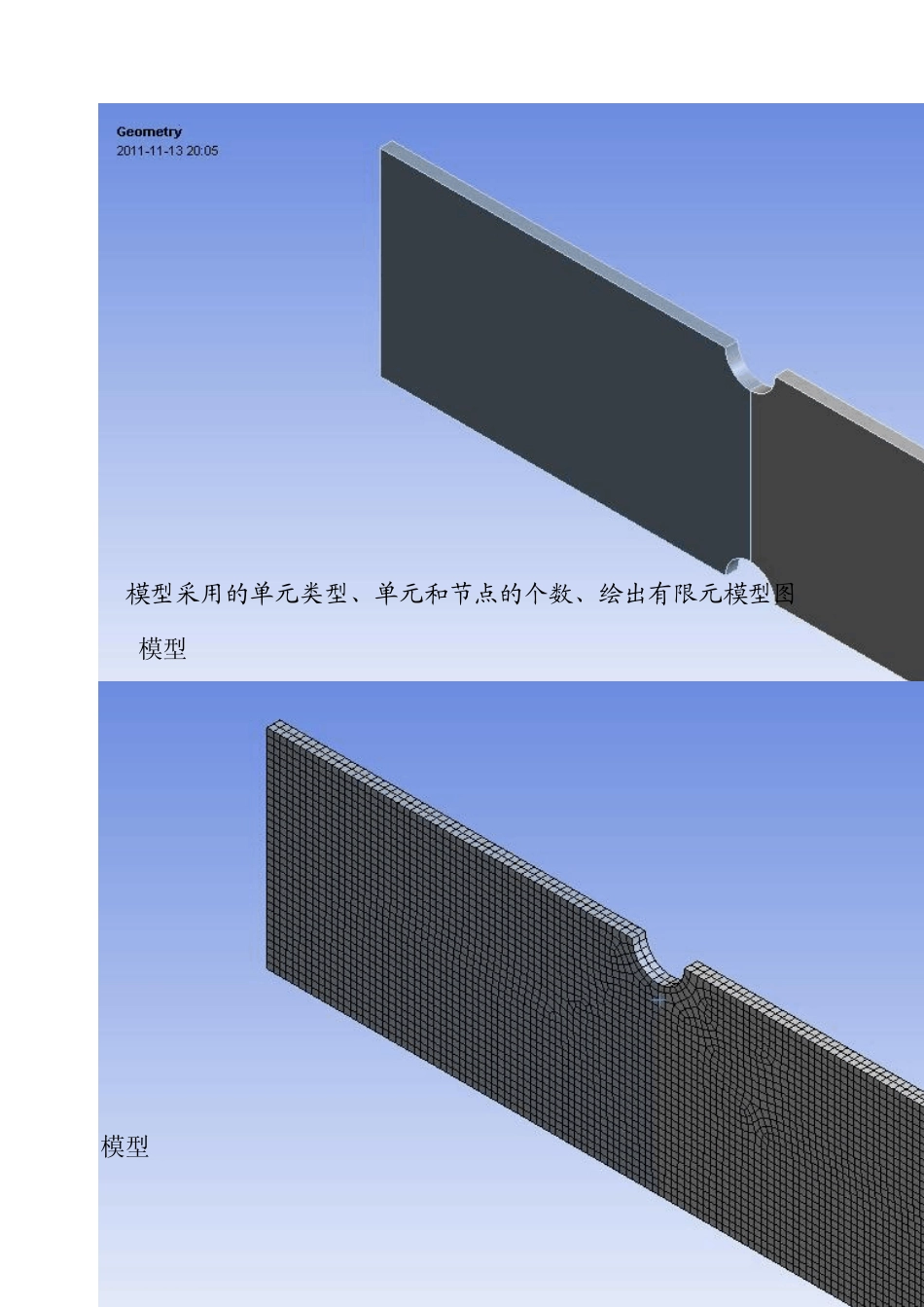 开孔薄板有限元分析报告_第2页
