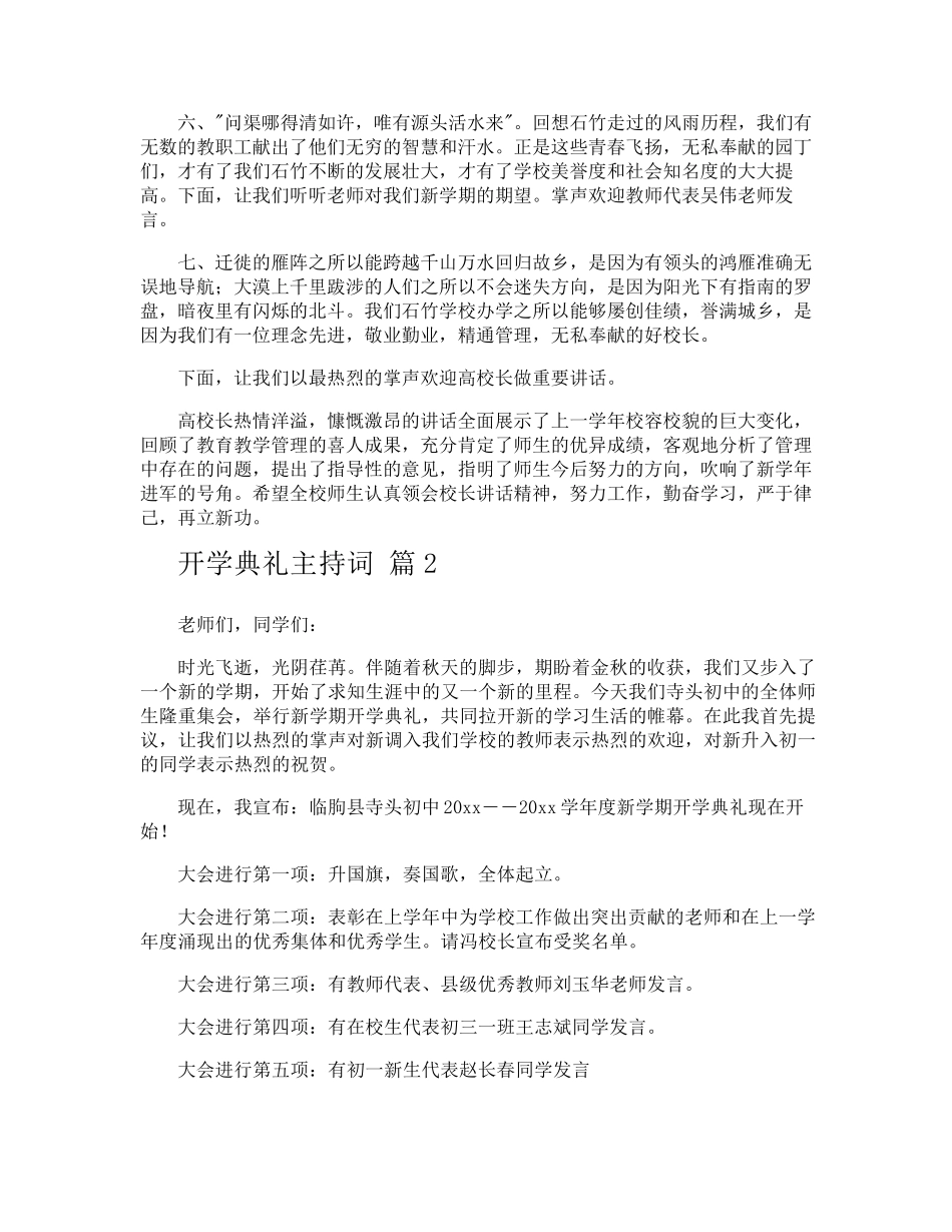 开学典礼主持词_第2页