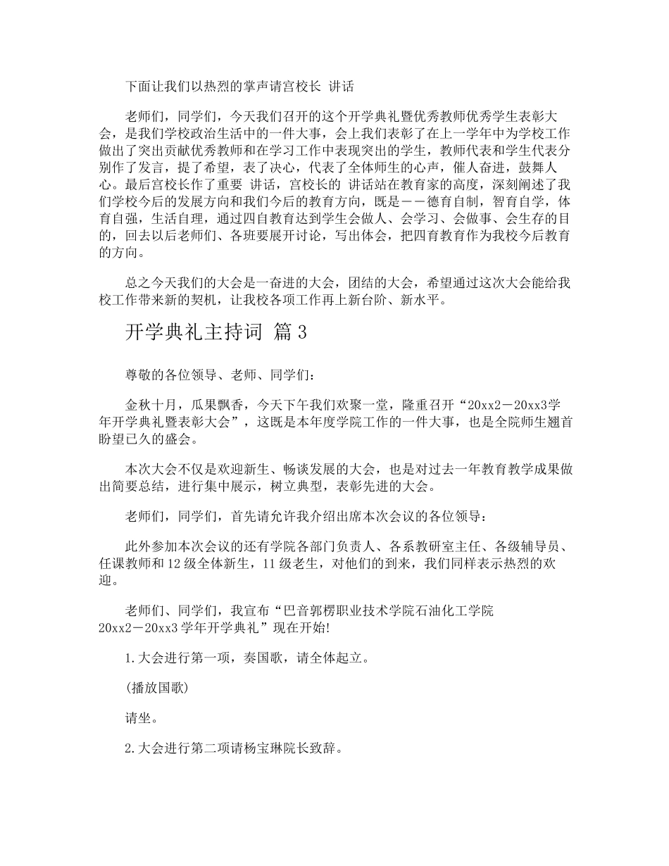 开学典礼主持词_第3页