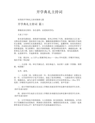 开学典礼主持词
