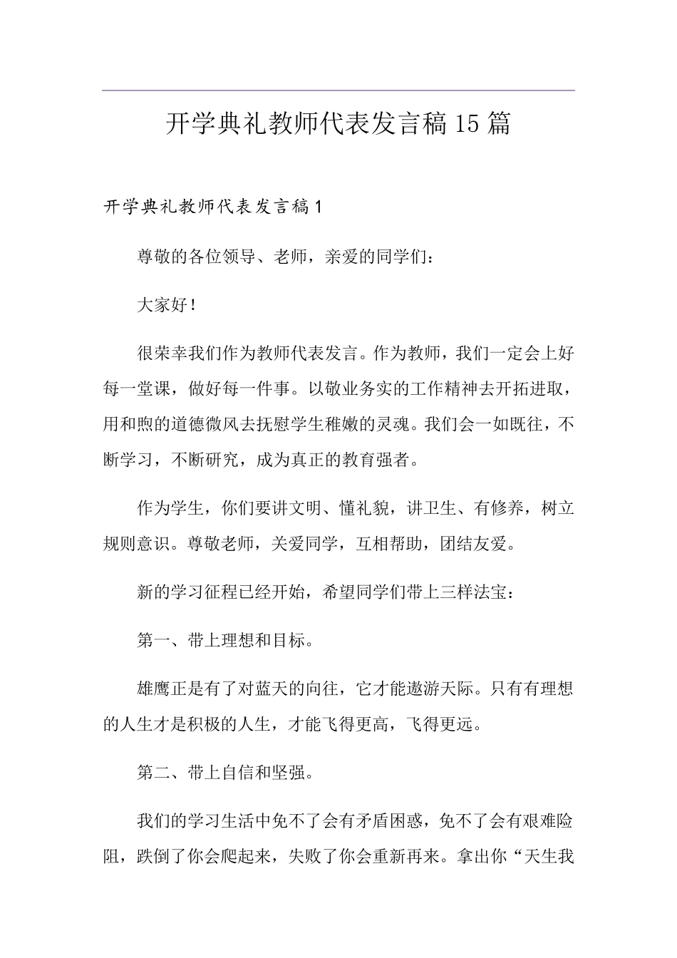 开学典礼教师代表发言稿15篇_第1页