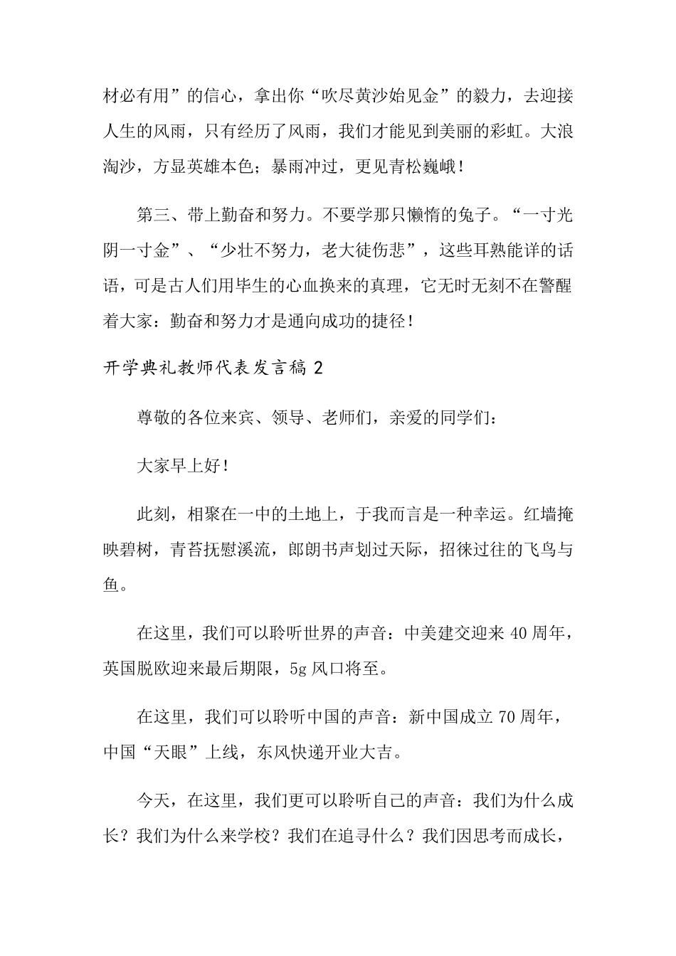 开学典礼教师代表发言稿15篇_第2页