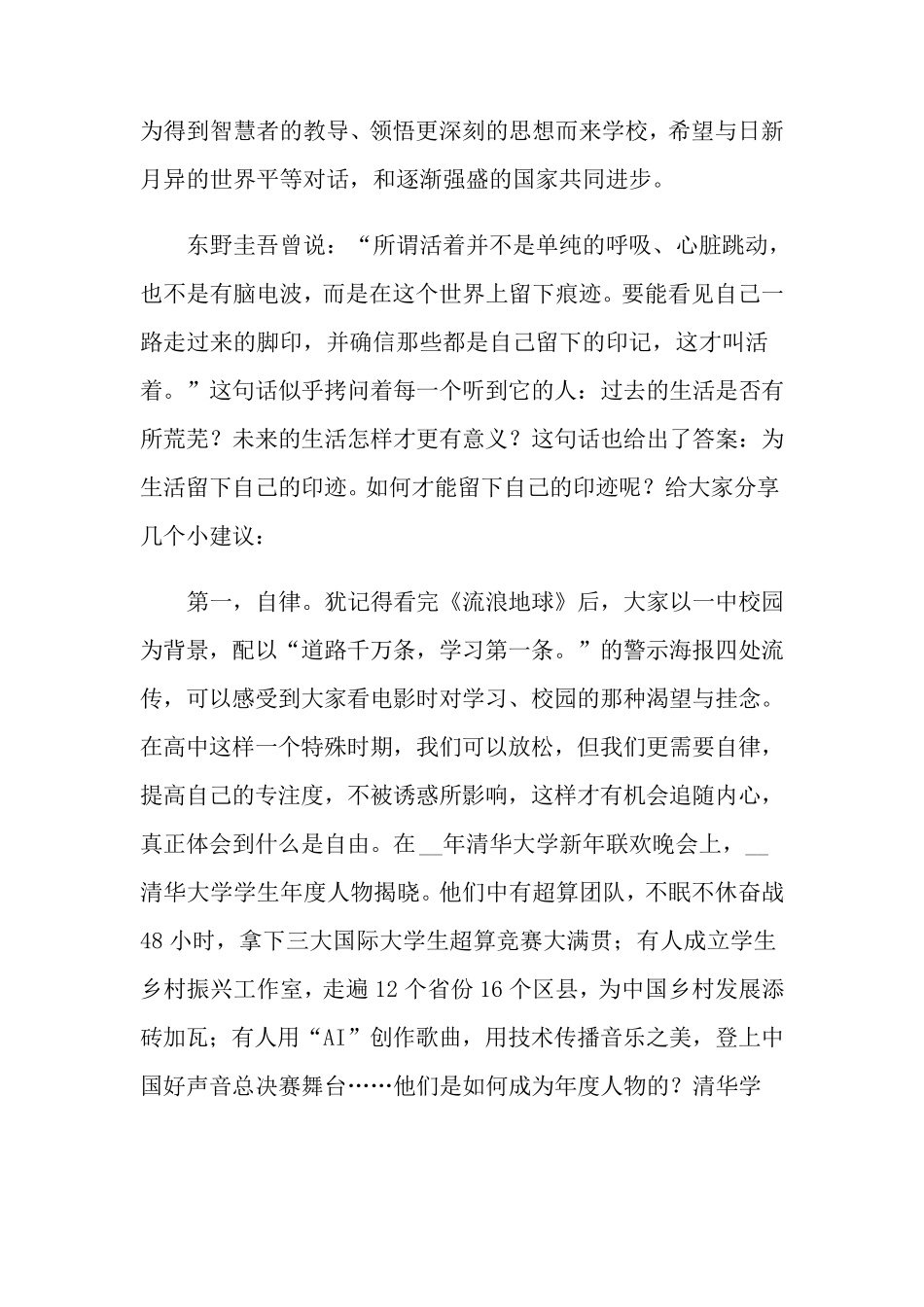 开学典礼教师代表发言稿15篇_第3页