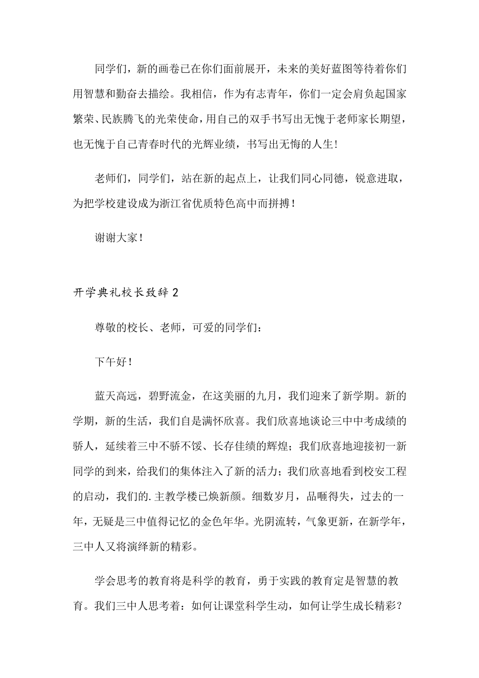 开学典礼校长致辞15篇_第2页