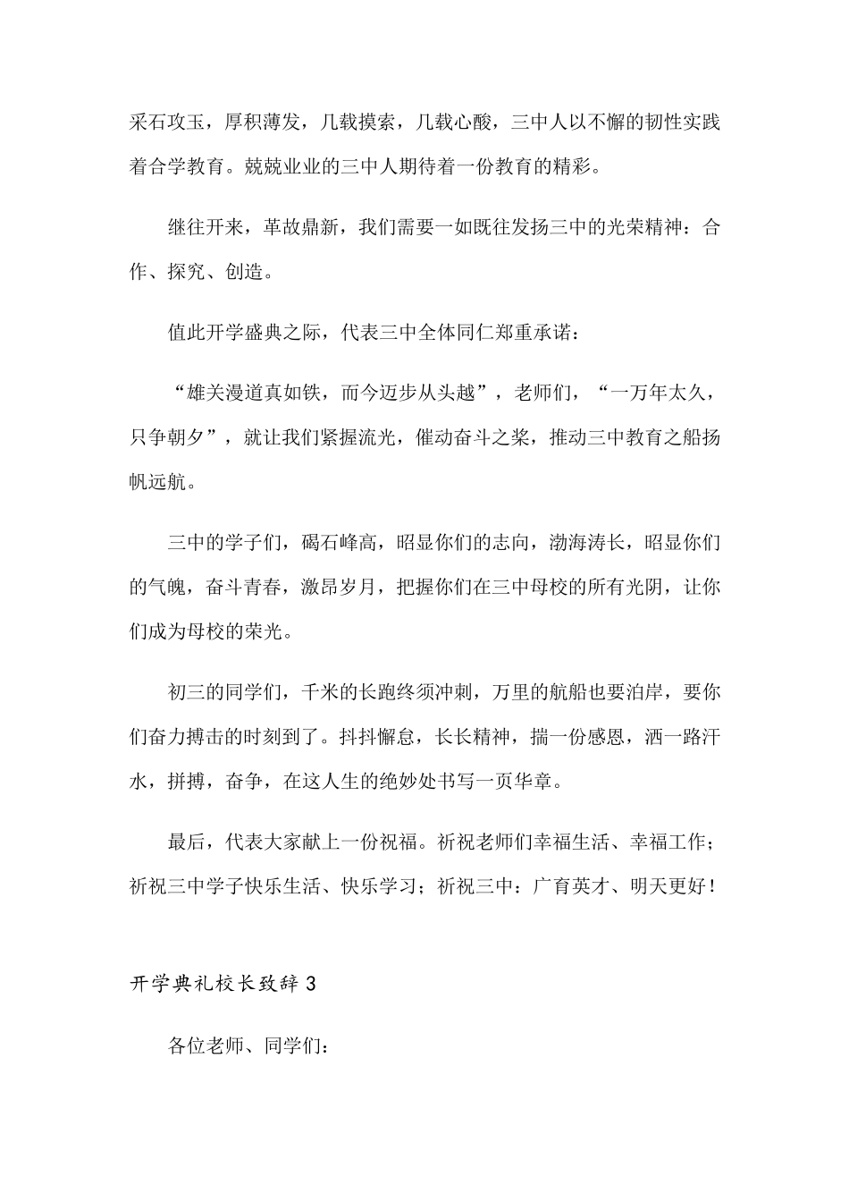 开学典礼校长致辞15篇_第3页