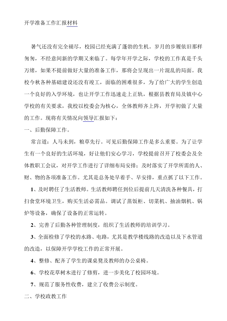 开学准备工作汇报材料_第1页