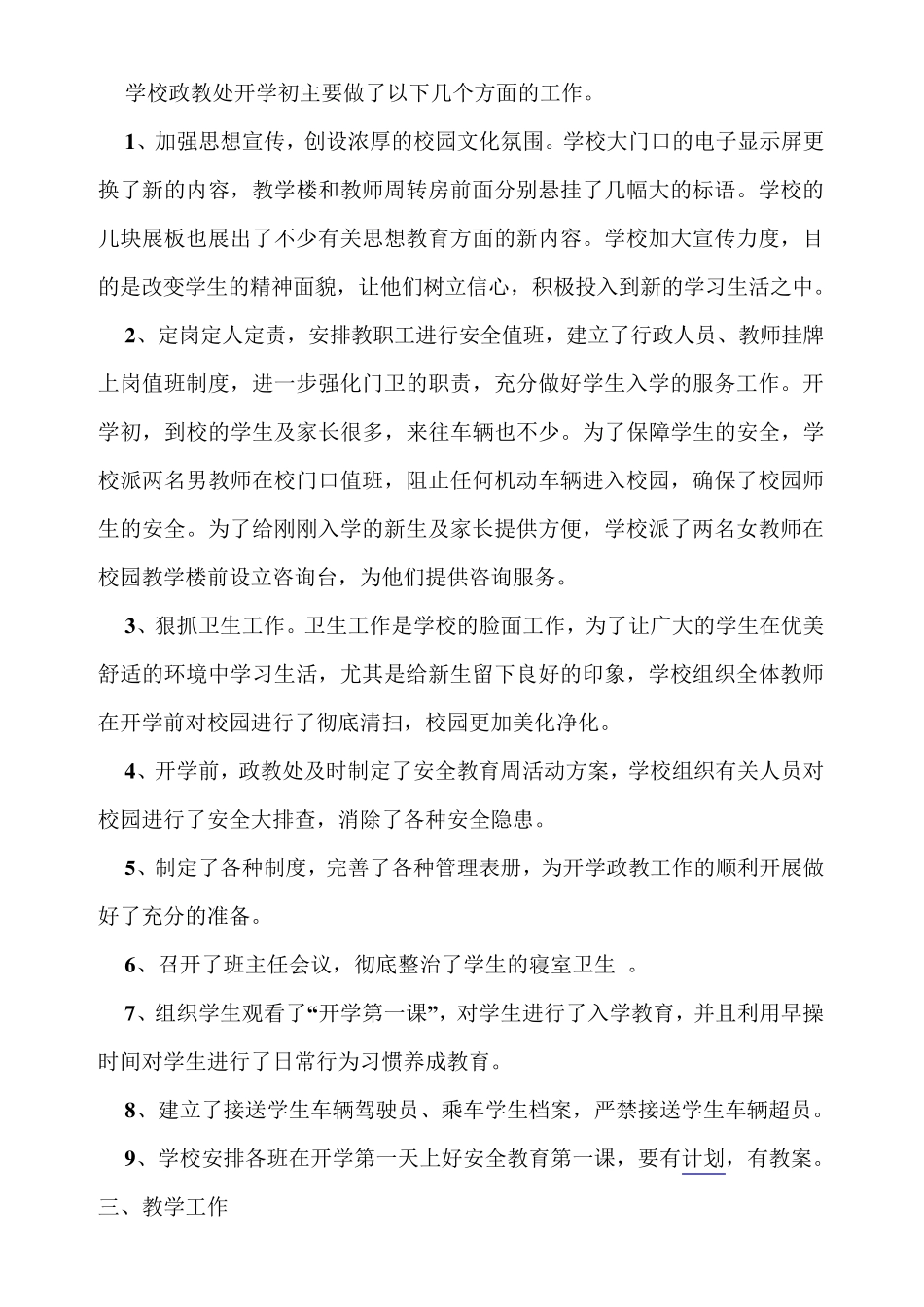 开学准备工作汇报材料_第2页