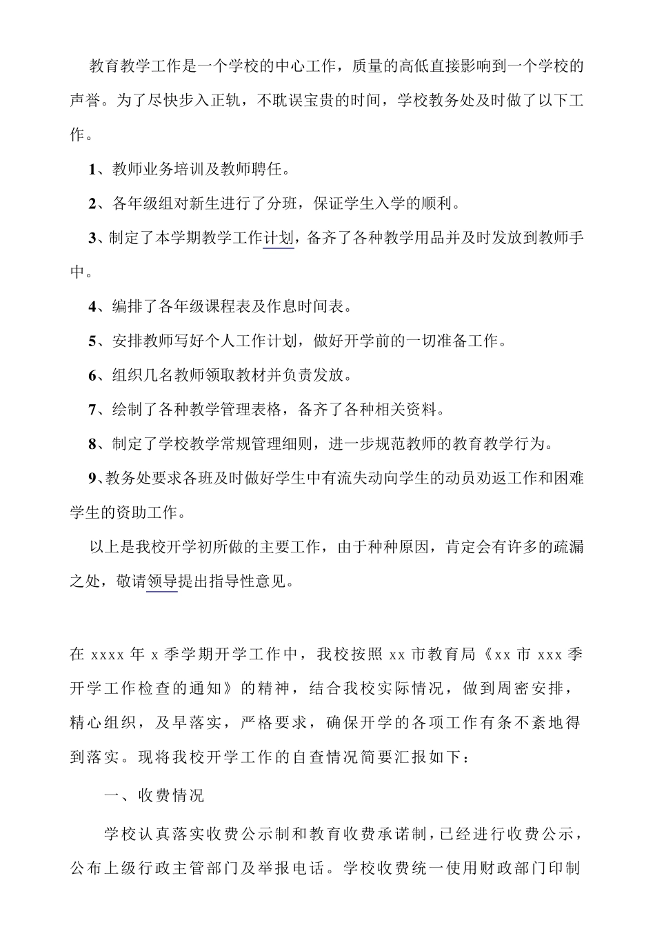 开学准备工作汇报材料_第3页