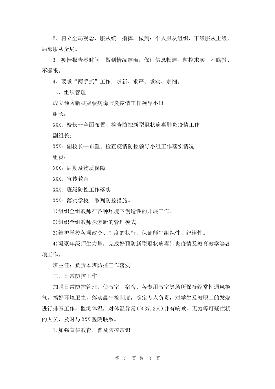 开学前教职工疫情防控知识培训方案三篇_第3页