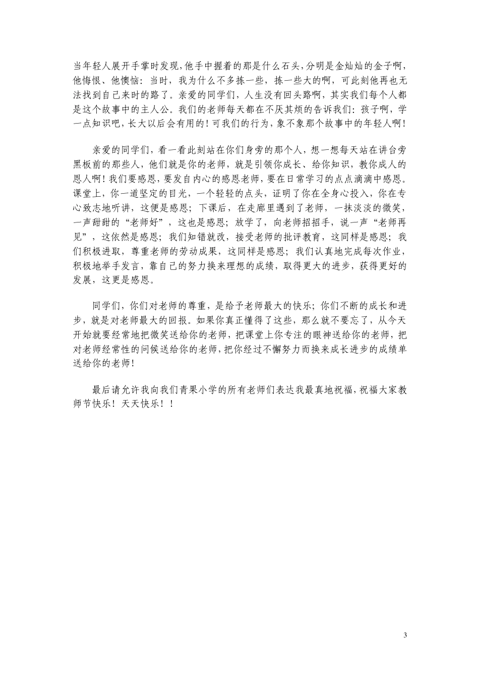 开学国旗下讲话_第3页