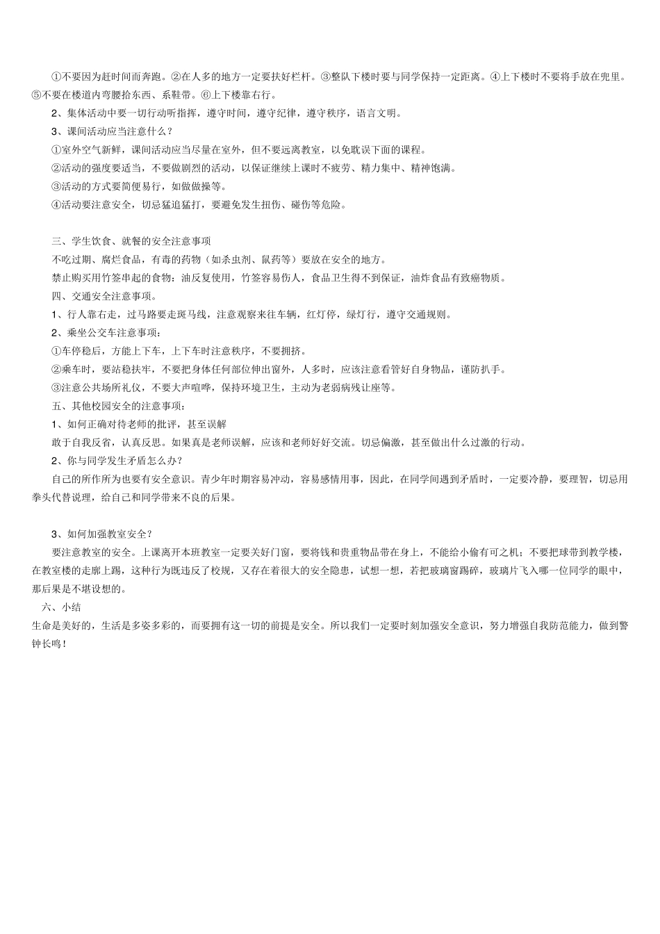 开学安全第一课_第2页