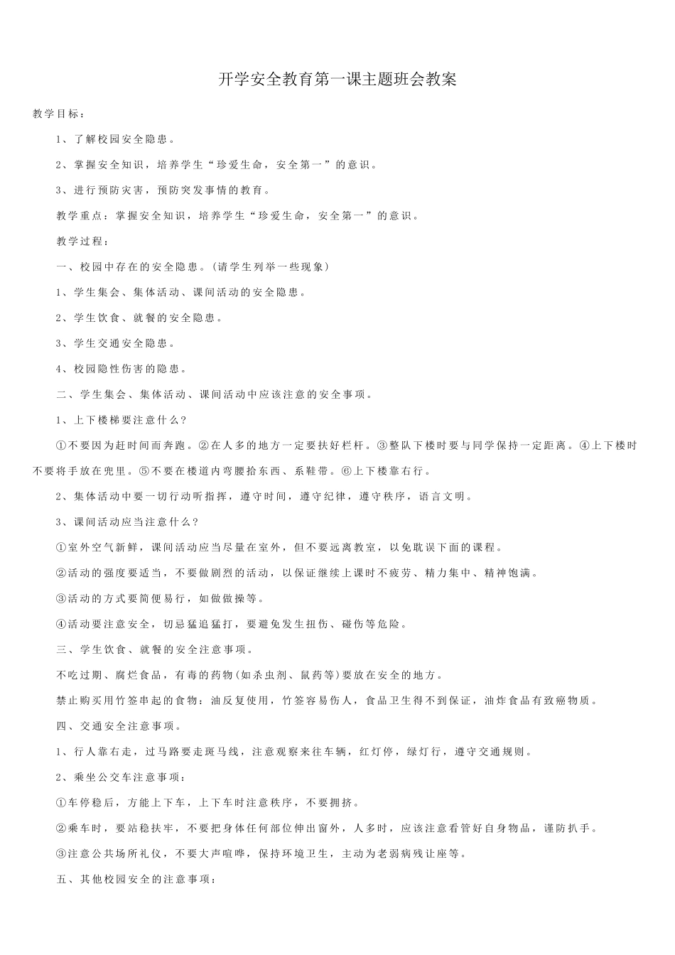 开学安全第一课_第3页