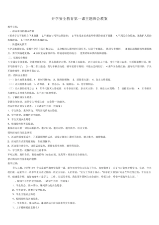 开学安全第一课
