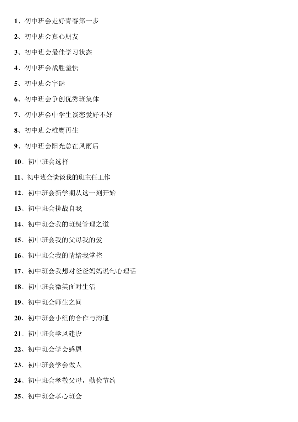 开学寄语与班会_第2页